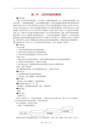 高中地理：第1章_11《太阳对地球的影响》教案湘教版必修1