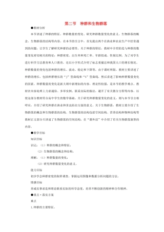【精品】高中生物 （人教大纲版）第二册 第八章　生物与环境     2种群与生物群落(第一课时)