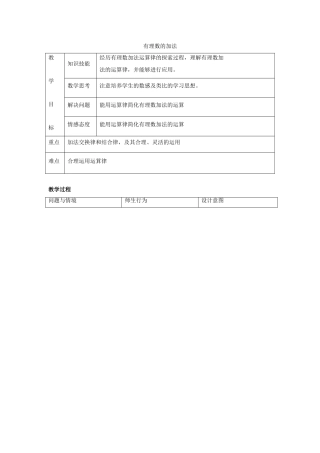 七年级数学上册 第二章 有理数 2.6 有理数的加法教学设计 （新版）华东师大版-（新版）华东师大版初中七年级上册数学教案