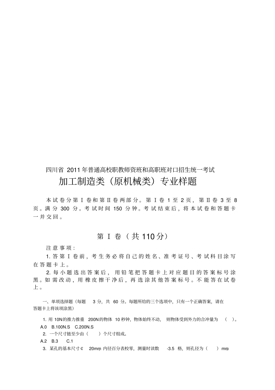 原机械类专业样题_第1页