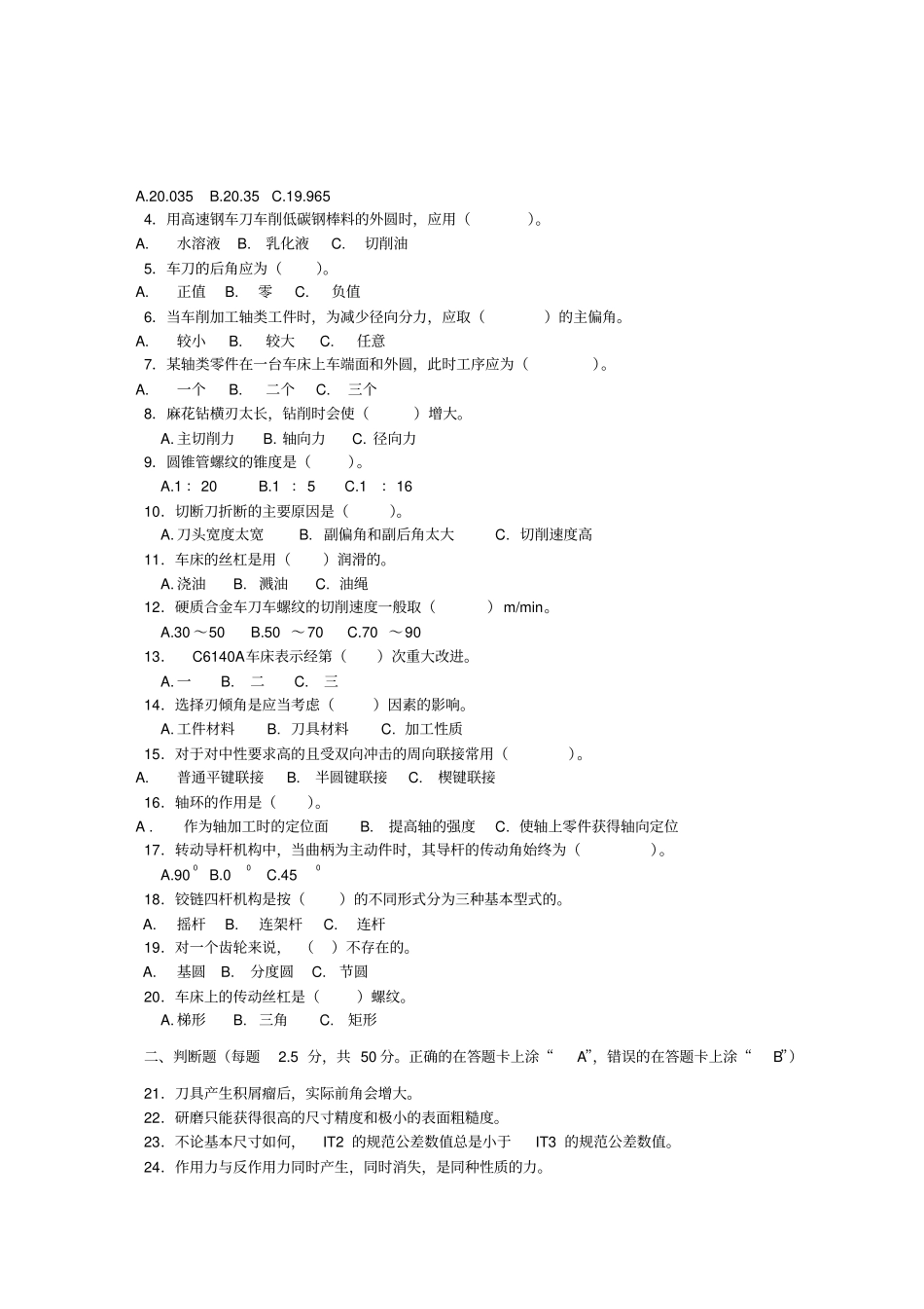 原机械类专业样题_第2页