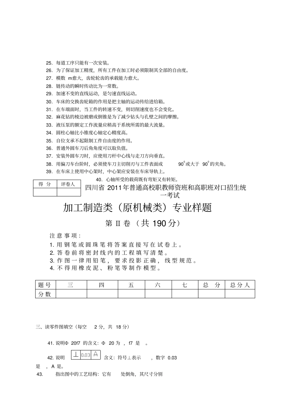 原机械类专业样题_第3页