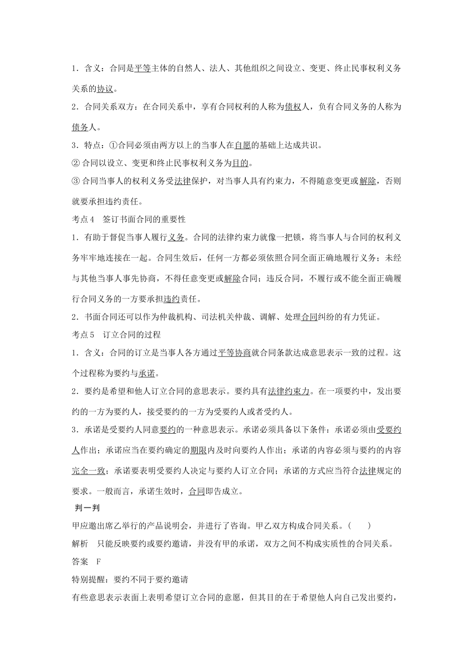 （浙江专版）高考政治大一轮复习 专题三 信守合同与违约 第44课时 合同及其订立讲义 新人教版选修5-新人教版高三选修5政治教案_第2页