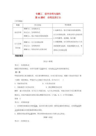 （浙江专版）高考政治大一轮复习 专题三 信守合同与违约 第44课时 合同及其订立讲义 新人教版选修5-新人教版高三选修5政治教案