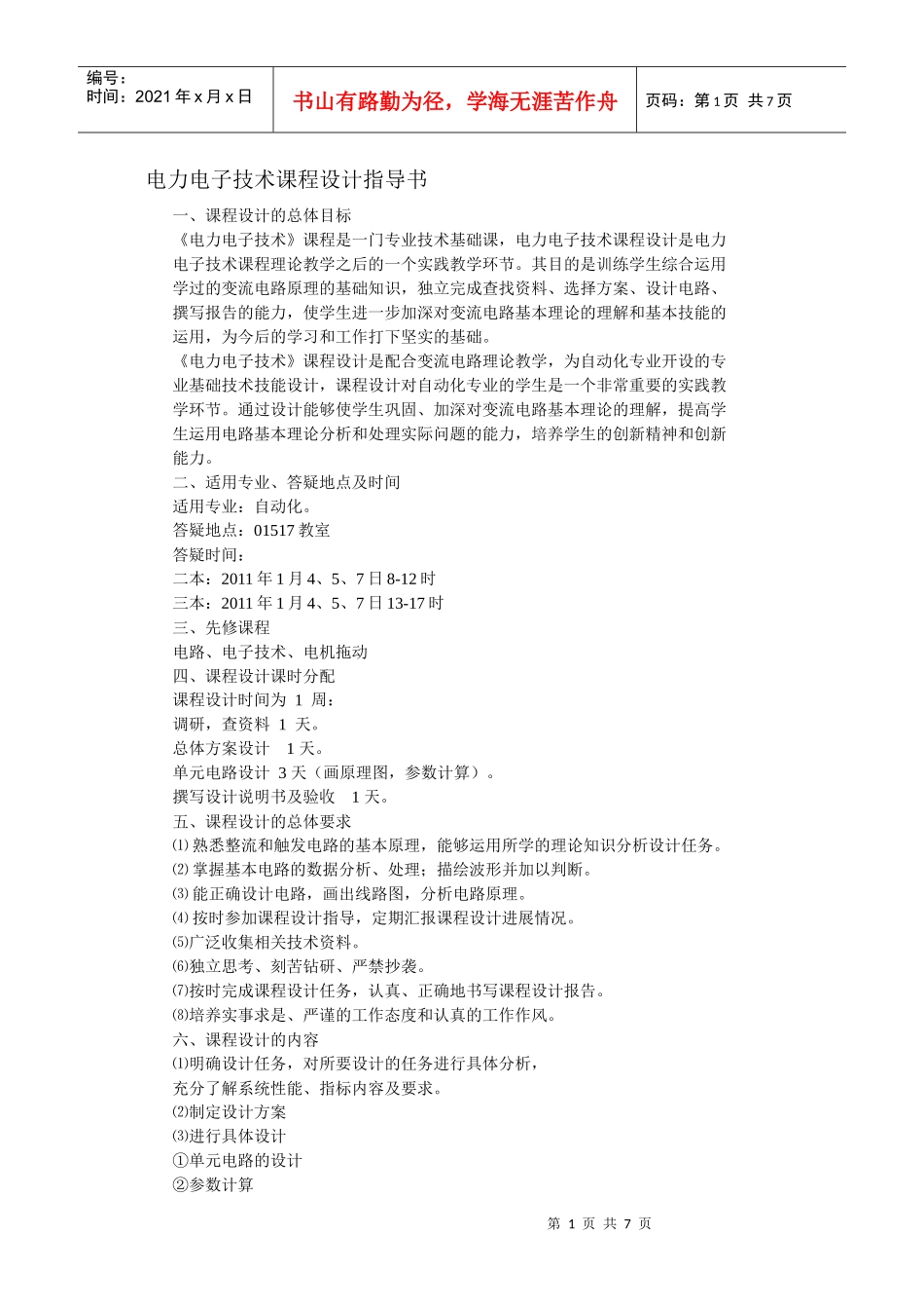 11电力电子技术课程设计指导书_第1页