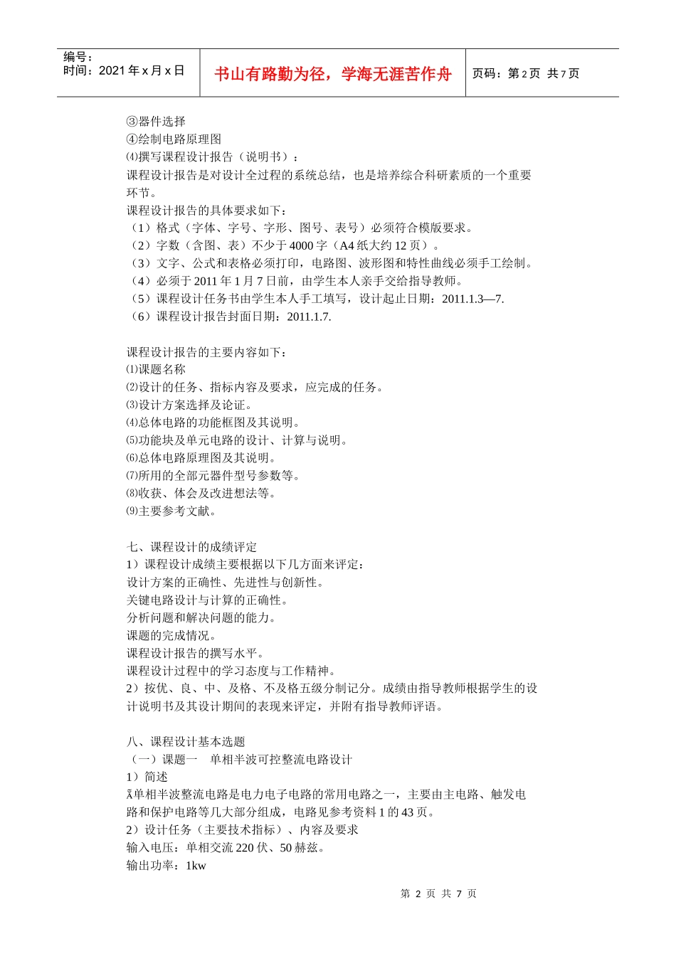 11电力电子技术课程设计指导书_第2页