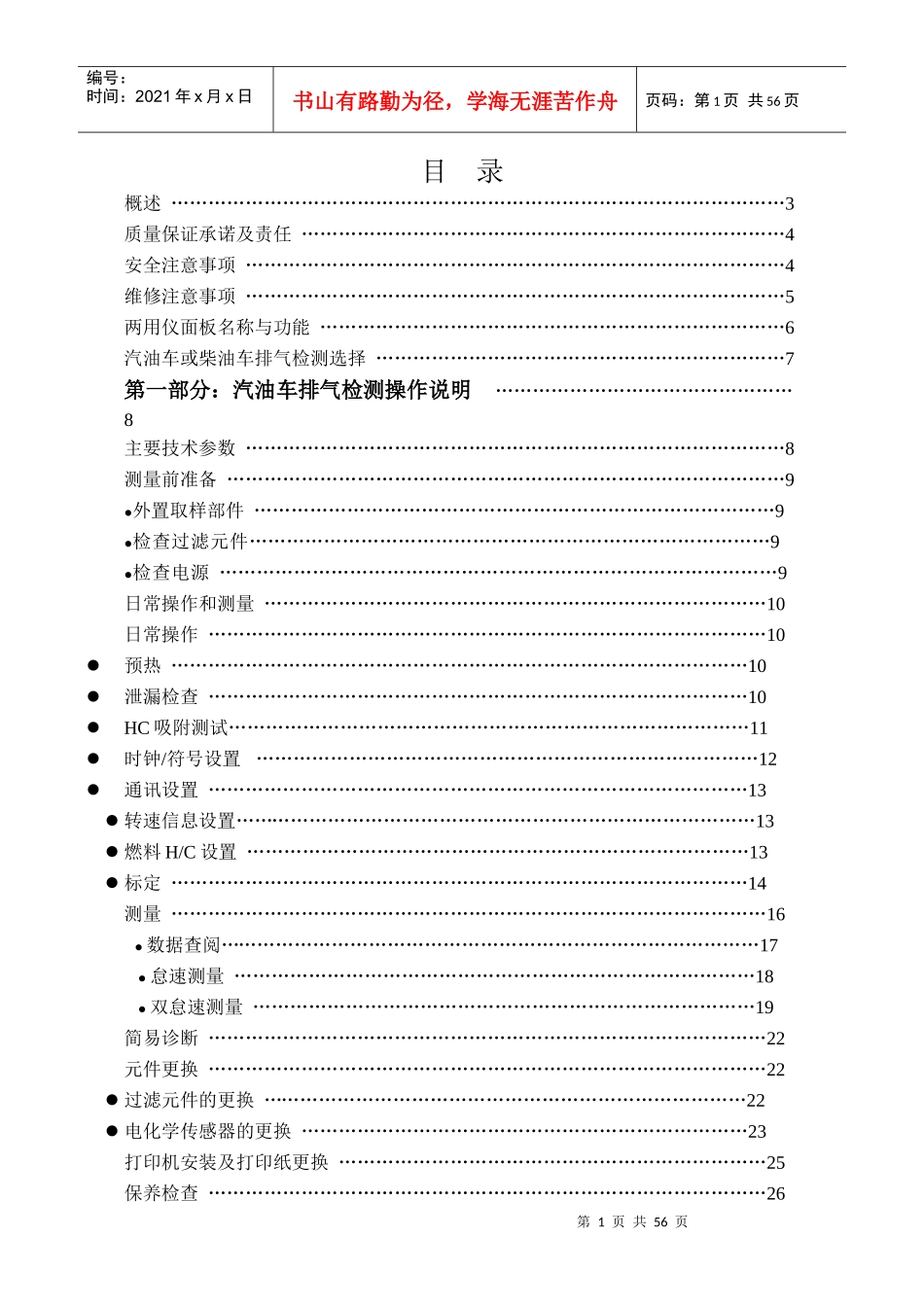 FLA-150使用说明书(含通信协议)_第2页