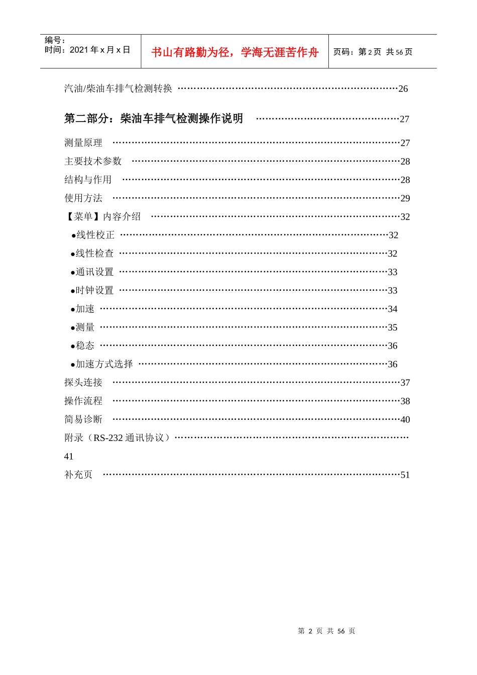 FLA-150使用说明书(含通信协议)_第3页