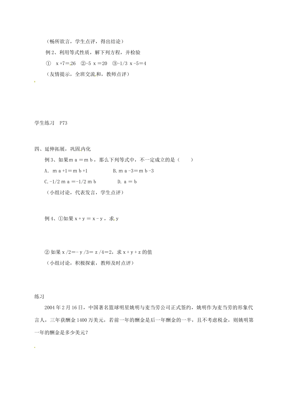 内蒙古乌拉特中旗二中七年级数学上册 2.1.2等式的性质教案_第2页