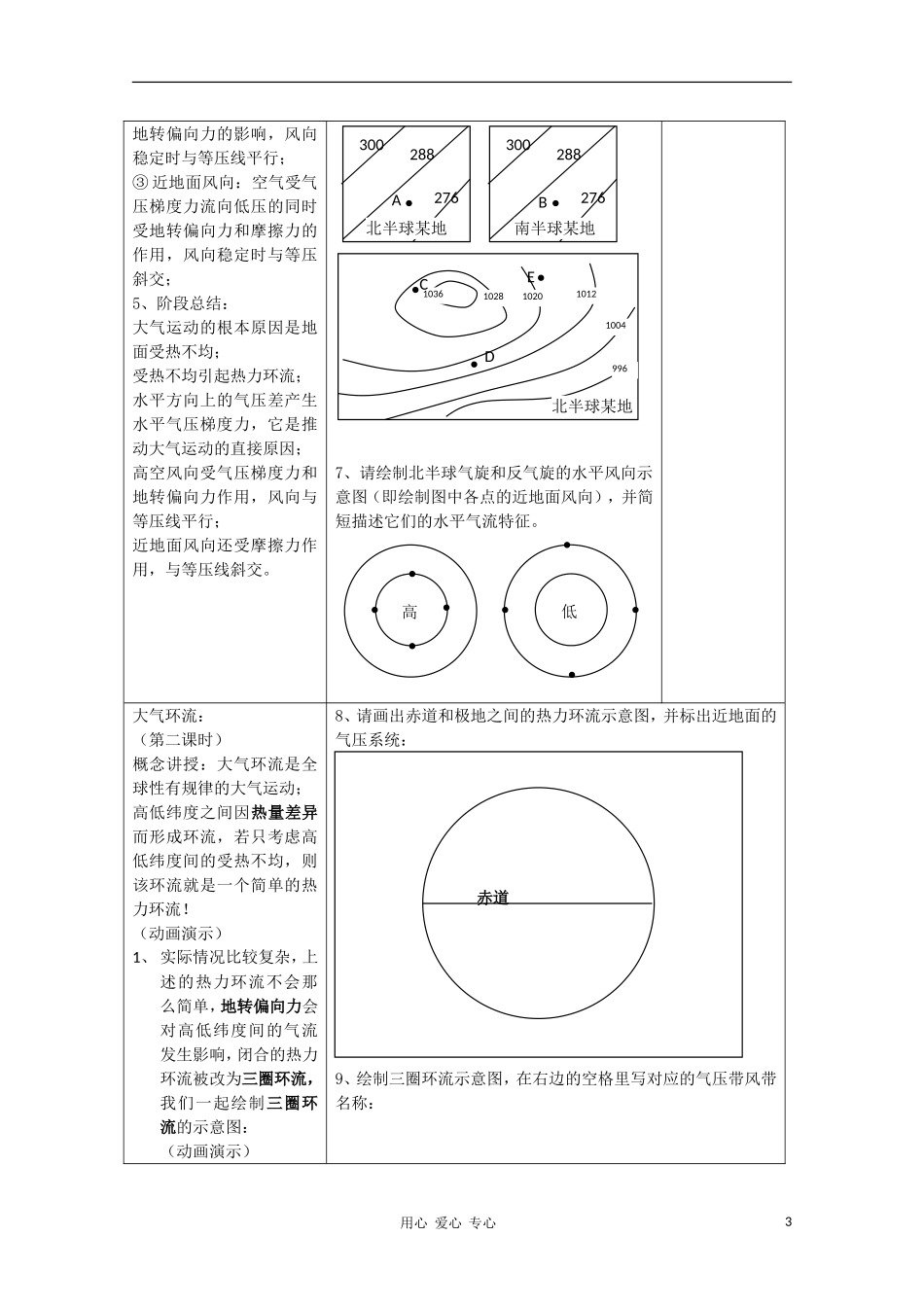 高中地理《大气的热状况与大气运动》教案1 中图版必修1_第3页