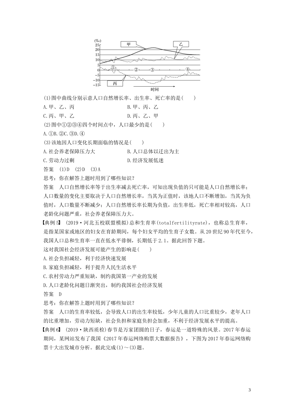 （鲁京津琼）高考地理大一轮复习 第一章 人口的变化 学科关键能力提升7教案（含解析）新人教版必修2-新人教版高三必修2地理教案_第3页