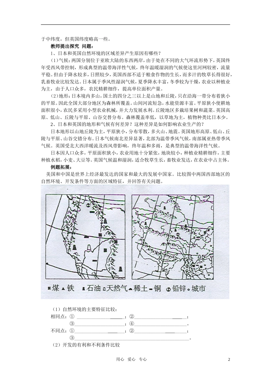 高中地理 自然环境和人类会动的区域差异教案 鲁教版必修3_第2页