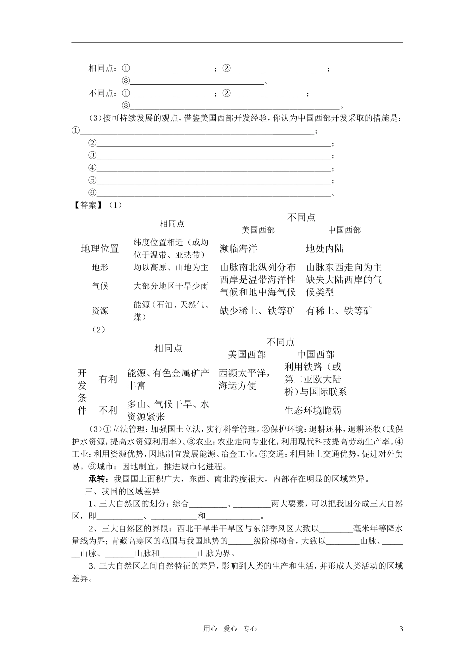 高中地理 自然环境和人类会动的区域差异教案 鲁教版必修3_第3页