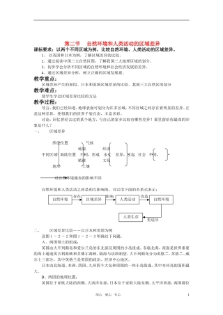 高中地理 自然环境和人类会动的区域差异教案 鲁教版必修3