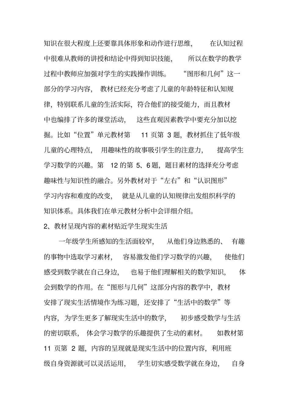 小学数学一年级上册教材图形与几何解读_第2页