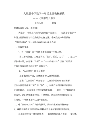 小学数学一年级上册教材图形与几何解读
