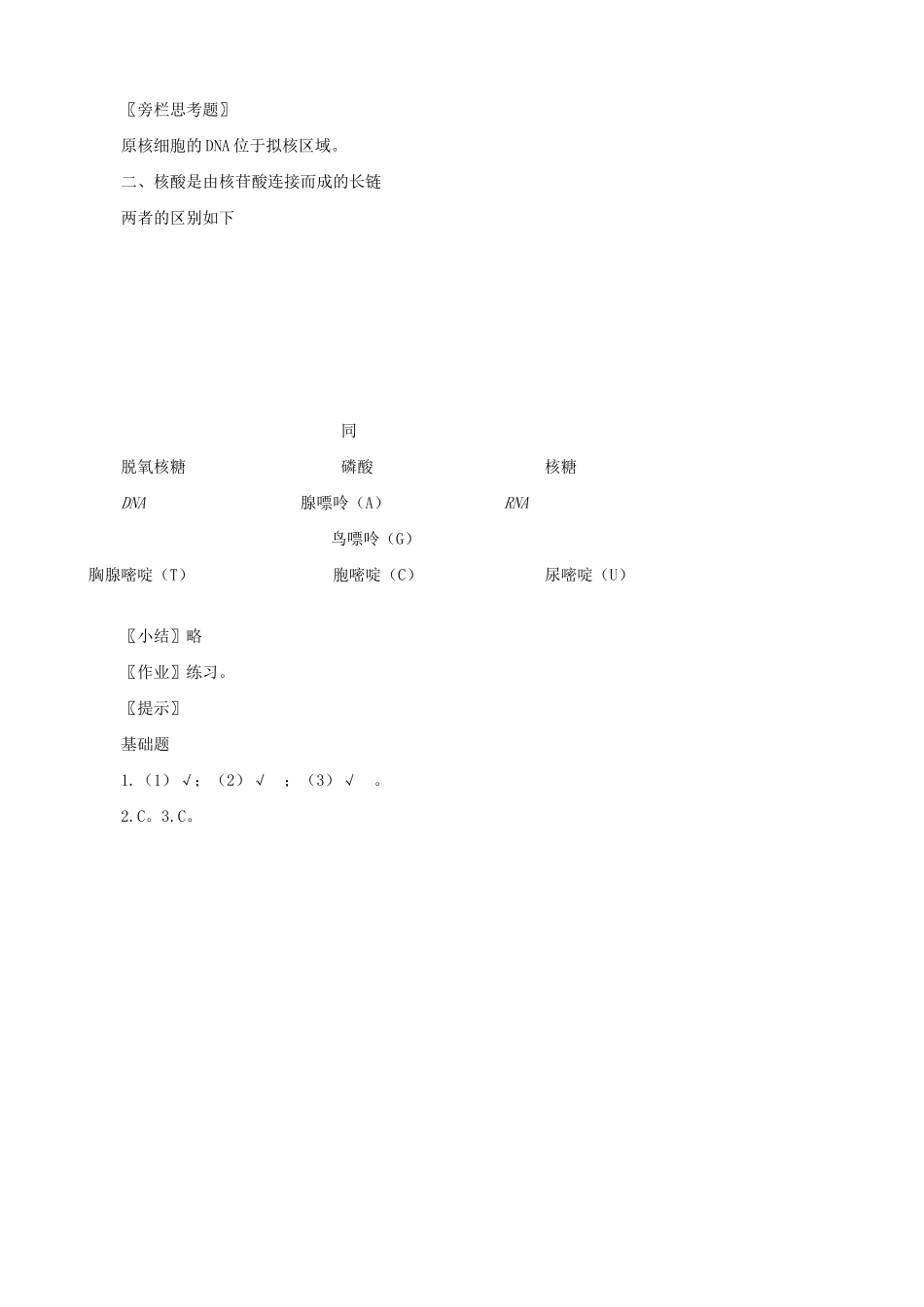 高中生物遗传信息的携带者 核酸教案 新课标 人教版 必修1_第2页