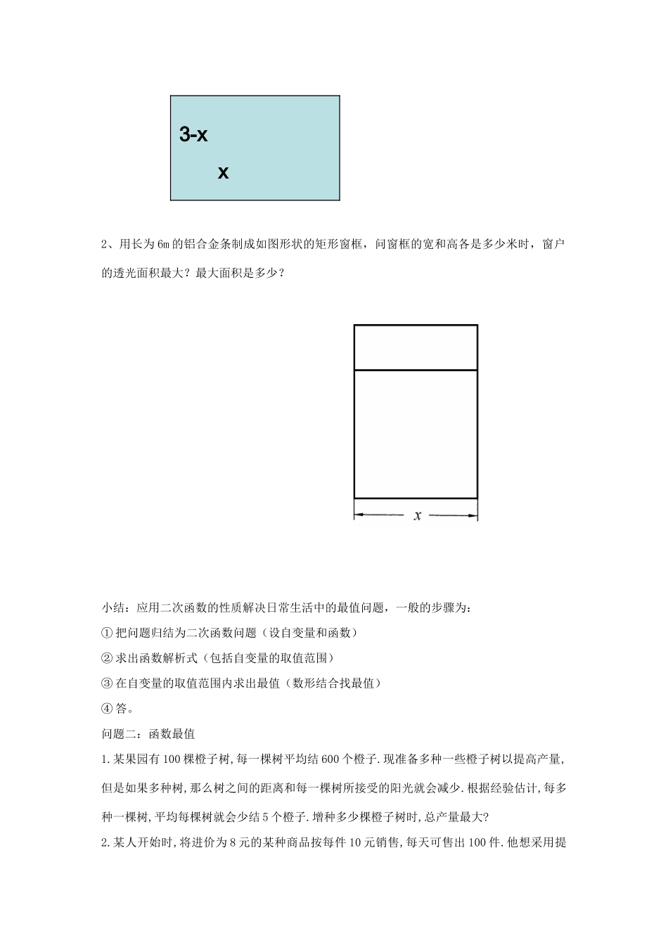 九年级数学下册 5.7 二次函数的应用教案 （新版）青岛版-（新版）青岛版初中九年级下册数学教案_第2页