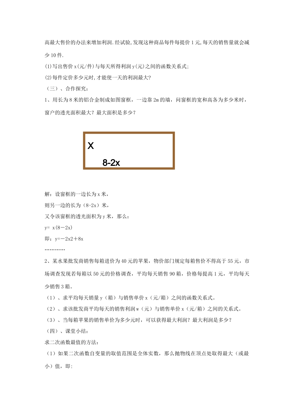 九年级数学下册 5.7 二次函数的应用教案 （新版）青岛版-（新版）青岛版初中九年级下册数学教案_第3页
