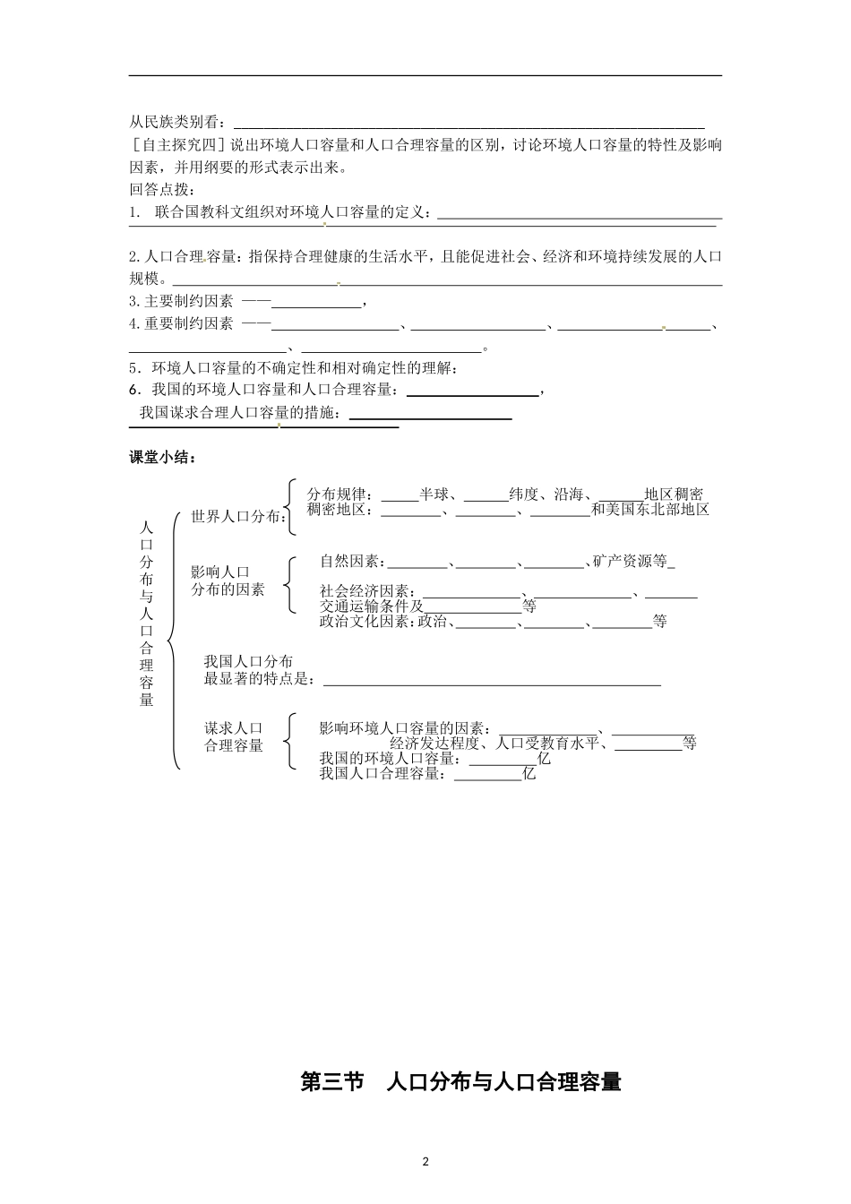 高中地理 第一单元 第三节 人口分布与人口合理容量教案 鲁教版必修2_第2页