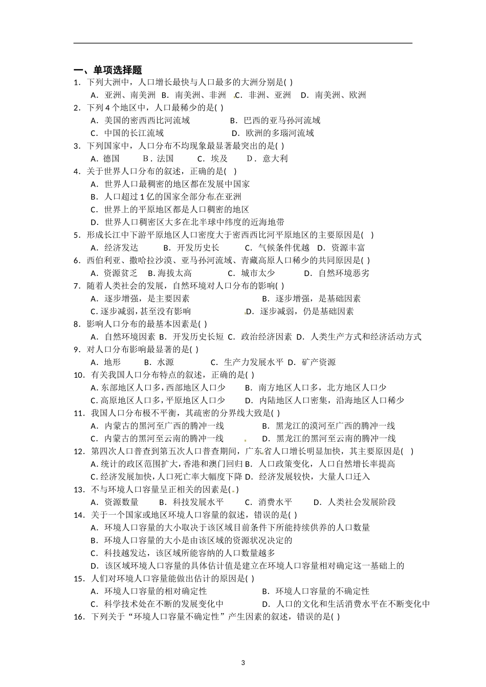高中地理 第一单元 第三节 人口分布与人口合理容量教案 鲁教版必修2_第3页
