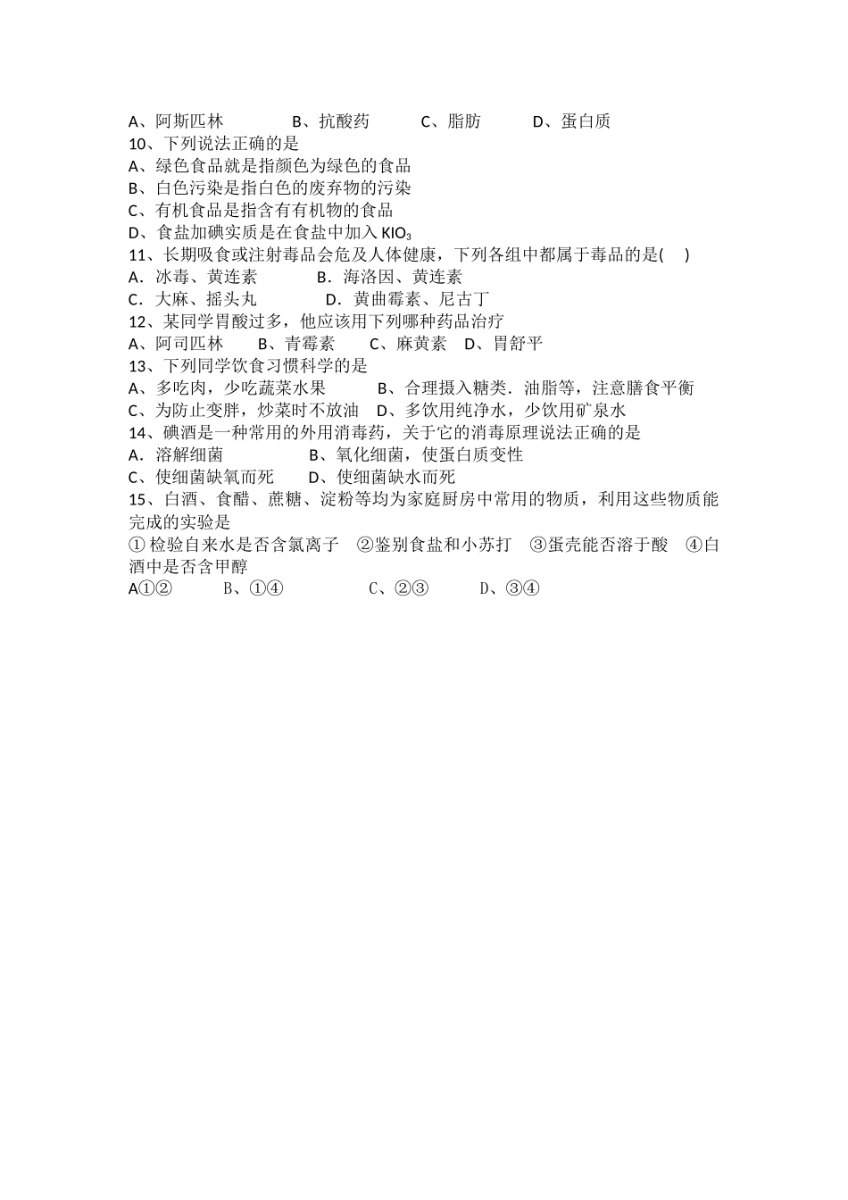 高中生物：2.0促进身心健康 教案 新人教版 必修2_第2页