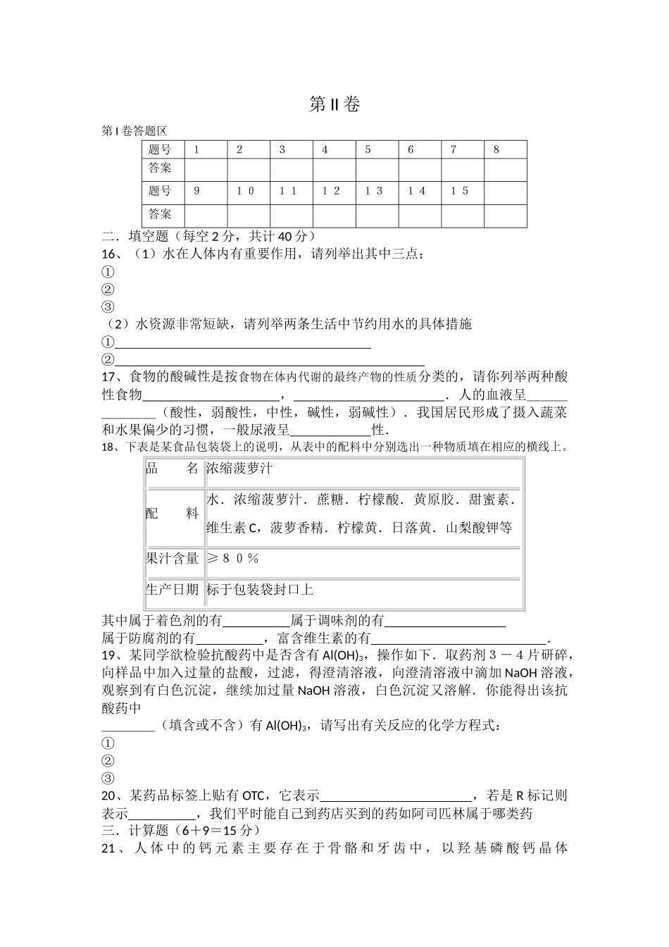 高中生物：2.0促进身心健康 教案 新人教版 必修2_第3页