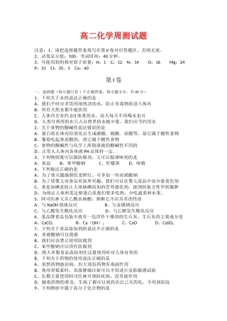 高中生物：2.0促进身心健康 教案 新人教版 必修2