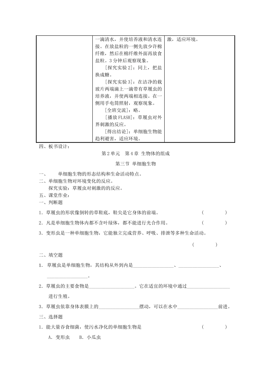 七年级生物上册 4.3 单细胞生物1教案 苏教版_第3页