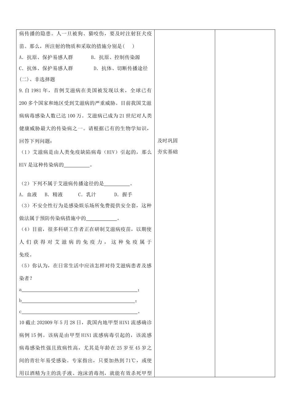 山东省郯城三中八年级生物上册《传染病及其预防》教案 苏教版_第3页