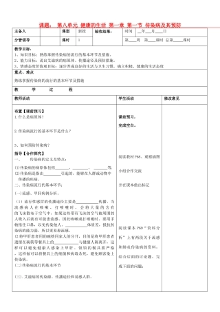 山东省郯城三中八年级生物上册《传染病及其预防》教案 苏教版