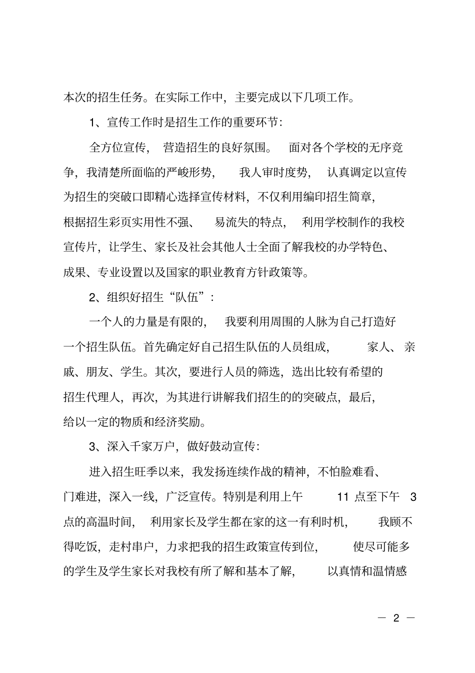 招生工作报告怎么写_第2页