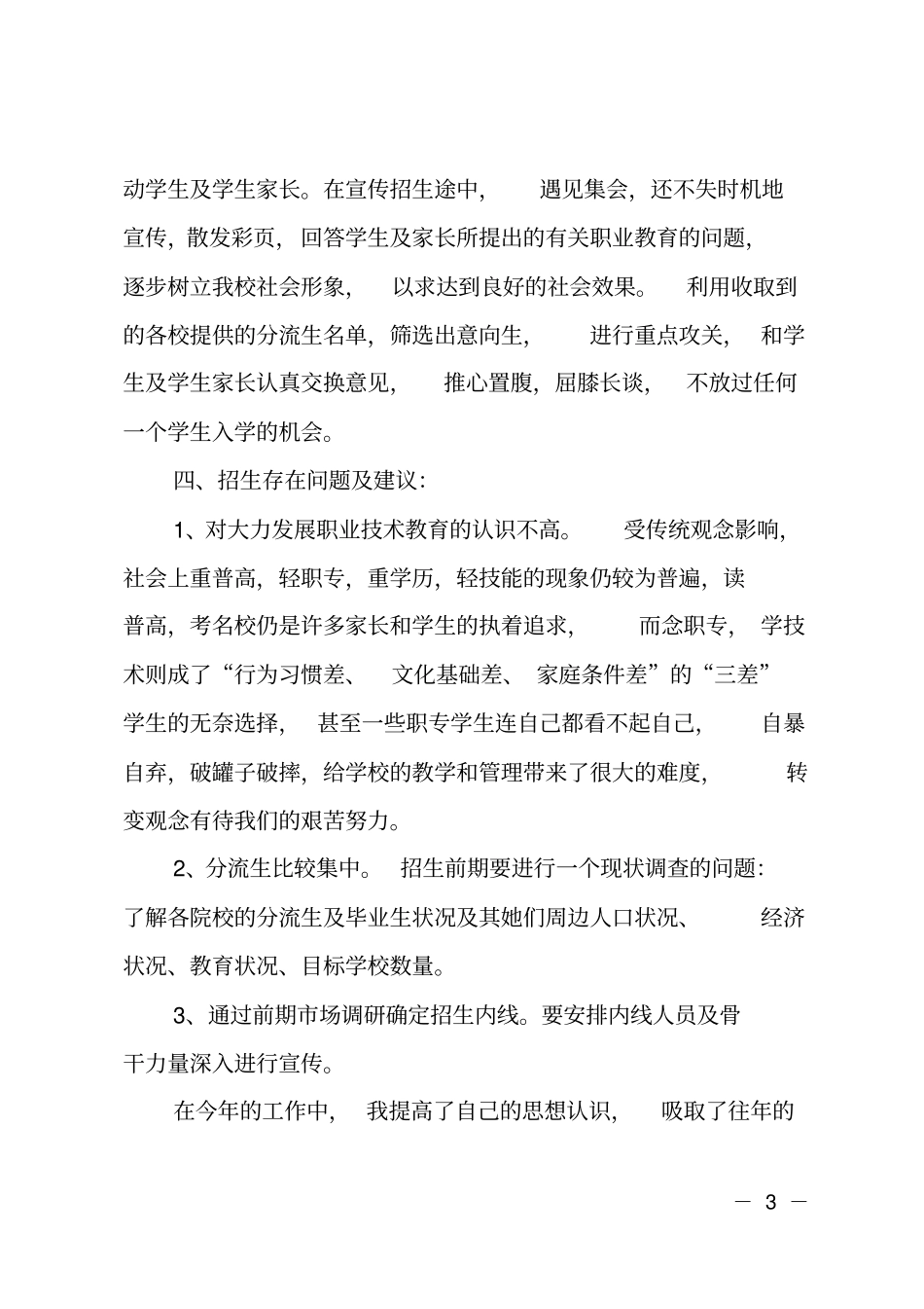 招生工作报告怎么写_第3页