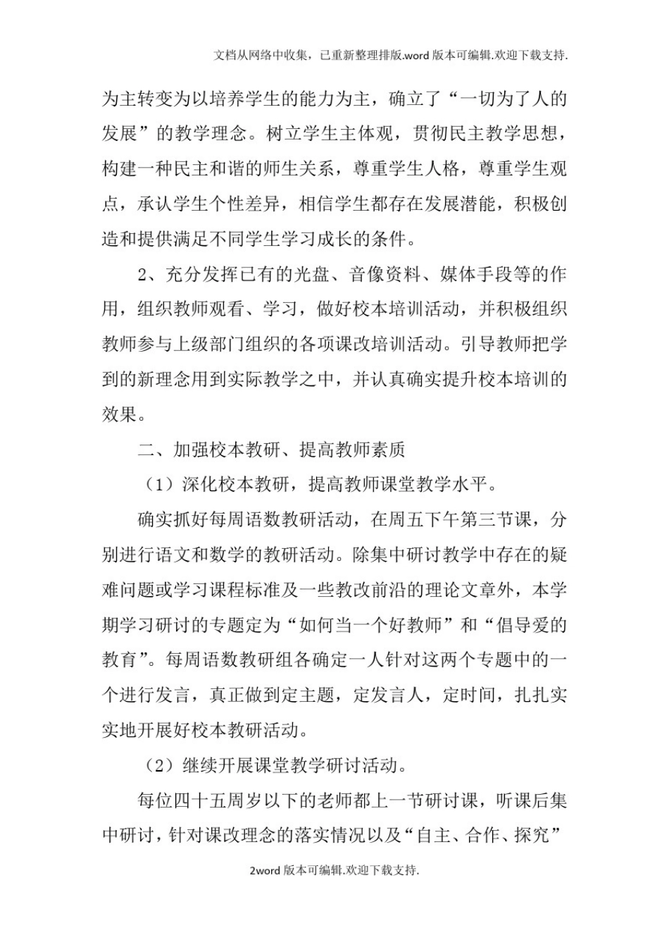 中职学校教研工作总结_第2页