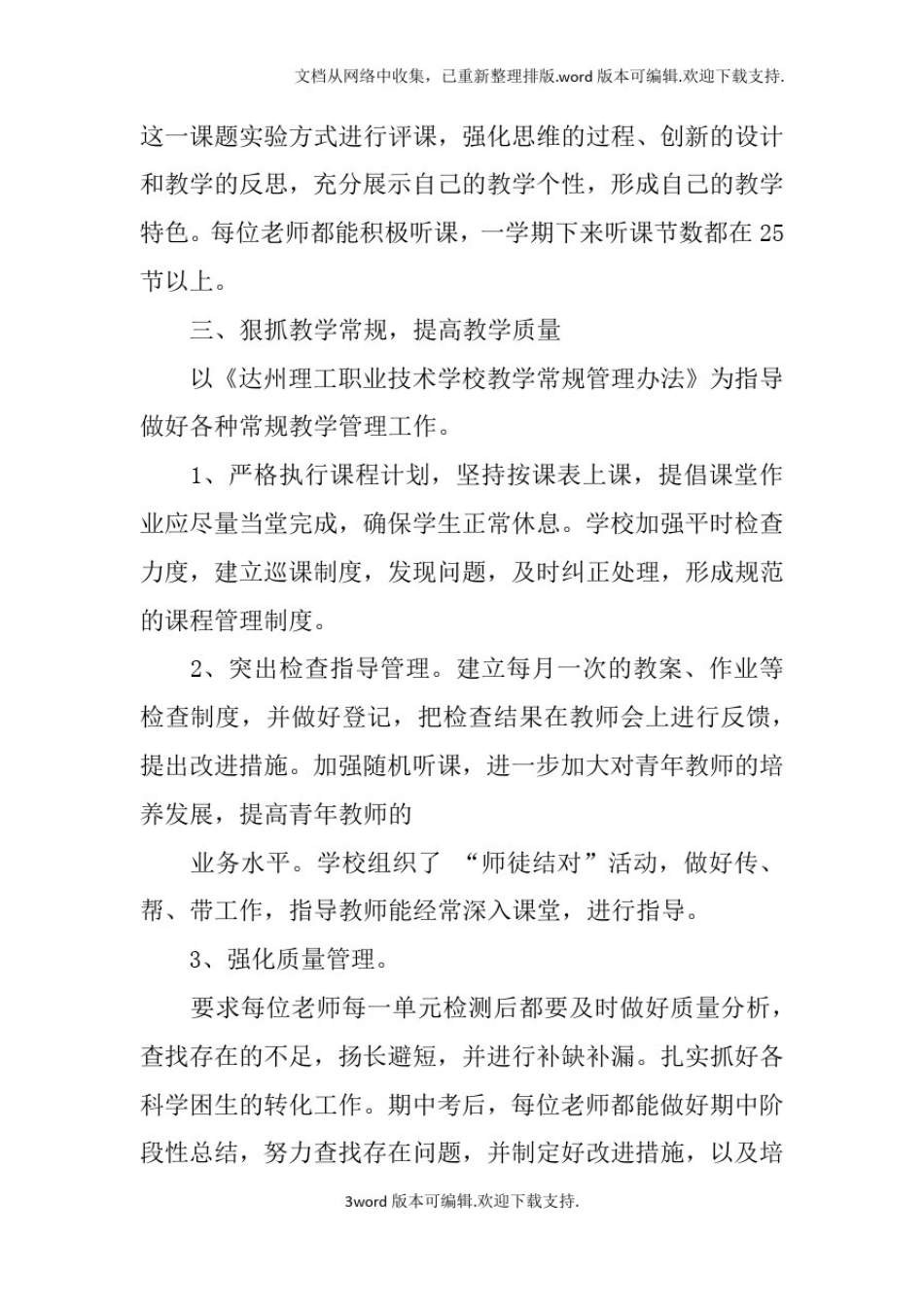 中职学校教研工作总结_第3页