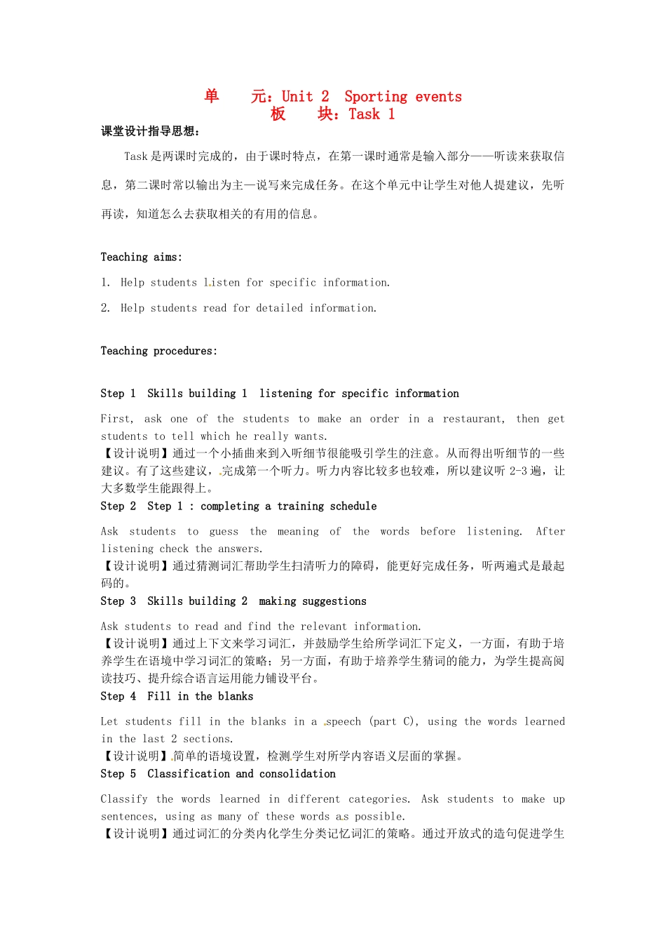 高中英语 Unit2 Sporting events Task教学设计1 牛津译林版必修4-牛津版高一必修4英语教案_第1页