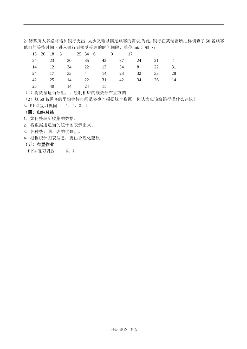 七年级数学下册 第十二章小结与思考教案 苏科版_第3页