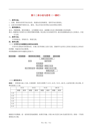 七年级数学下册 第十二章小结与思考教案 苏科版