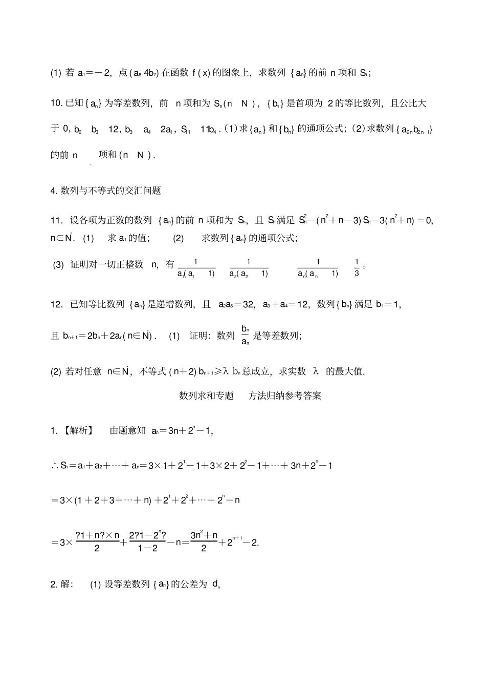 数列求和专题训练方法归纳_第2页