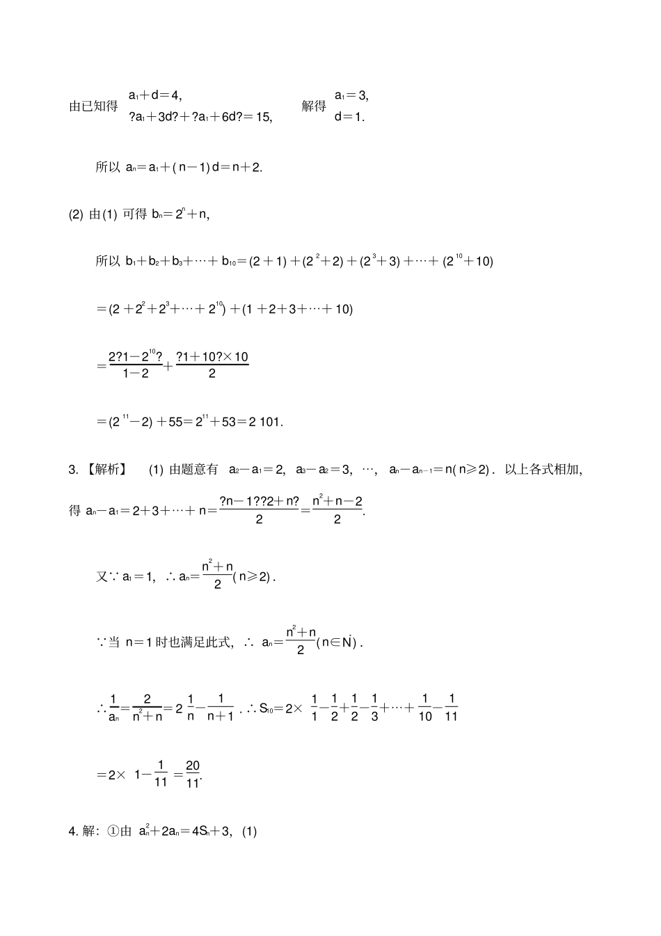 数列求和专题训练方法归纳_第3页