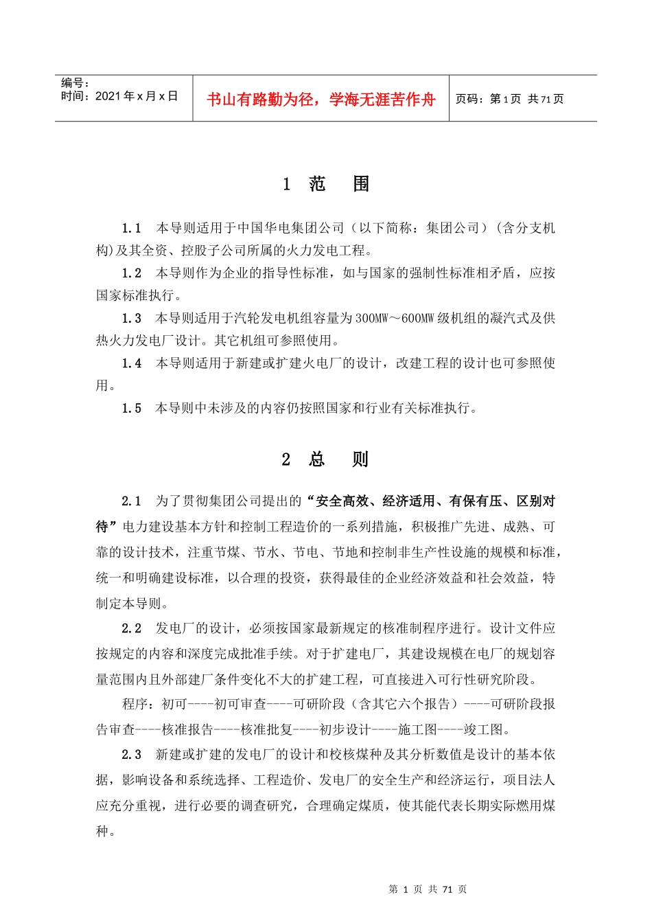 中国华电集团公司火电工程设计导则_第3页