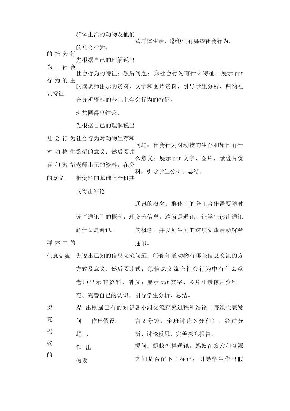 鲁科版九年级生物上册社会行为教案_第2页