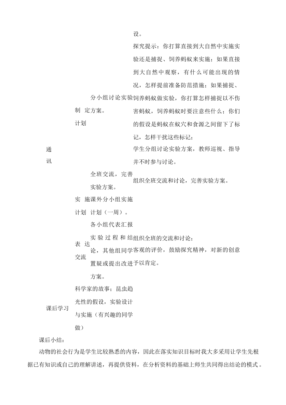 鲁科版九年级生物上册社会行为教案_第3页