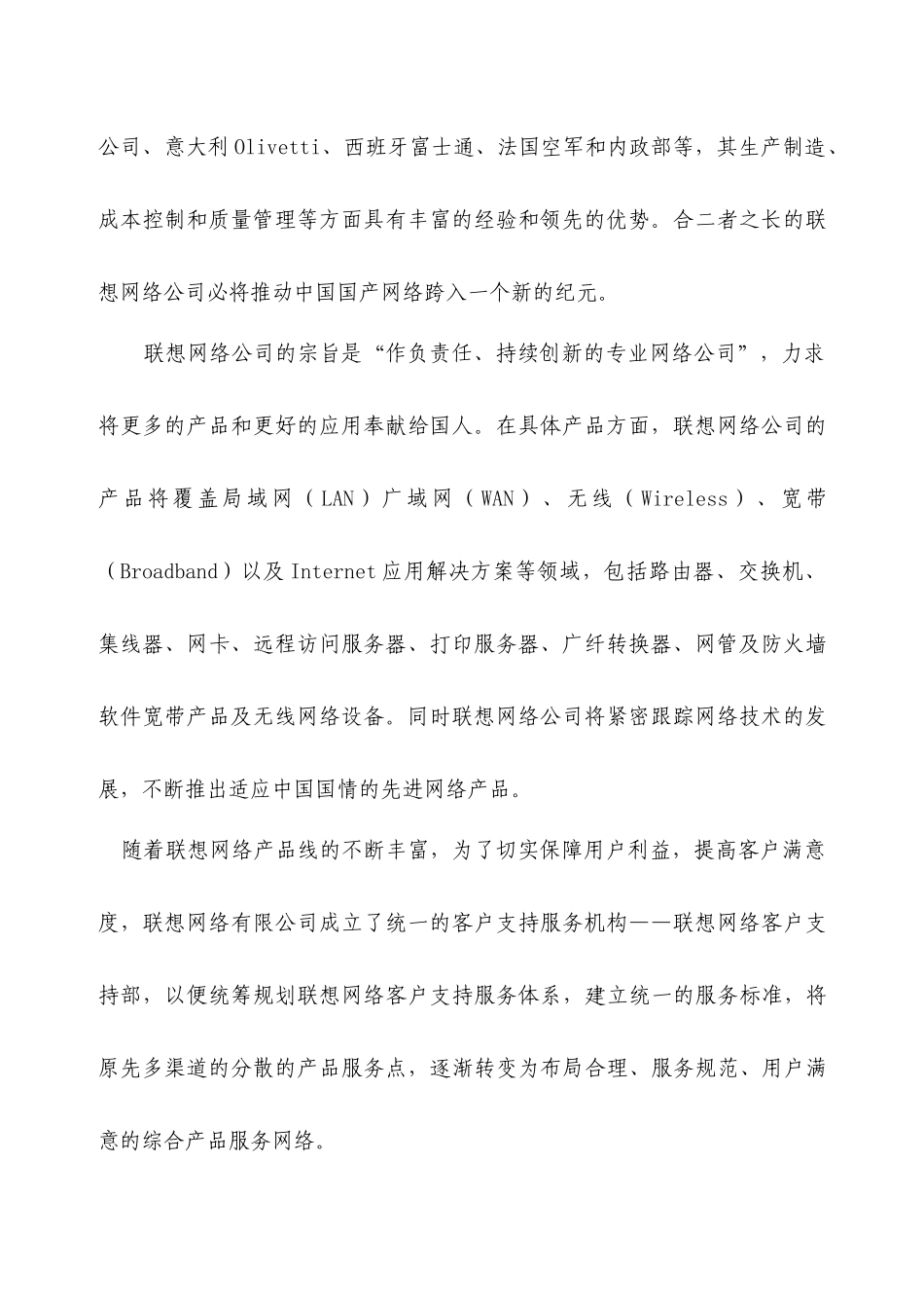 东隆皇家别墅网络方案_第2页