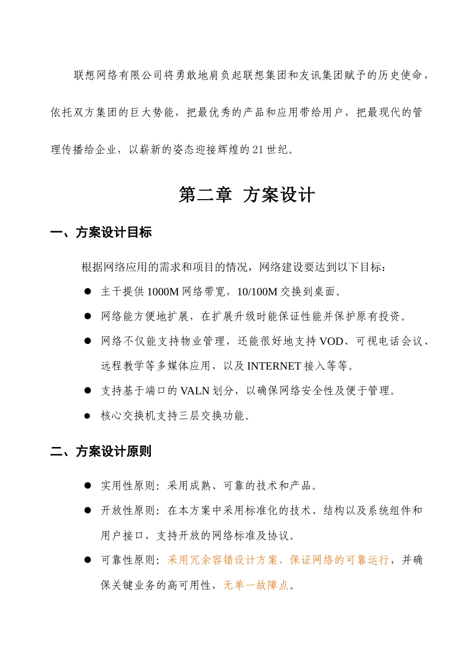 东隆皇家别墅网络方案_第3页