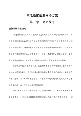 东隆皇家别墅网络方案