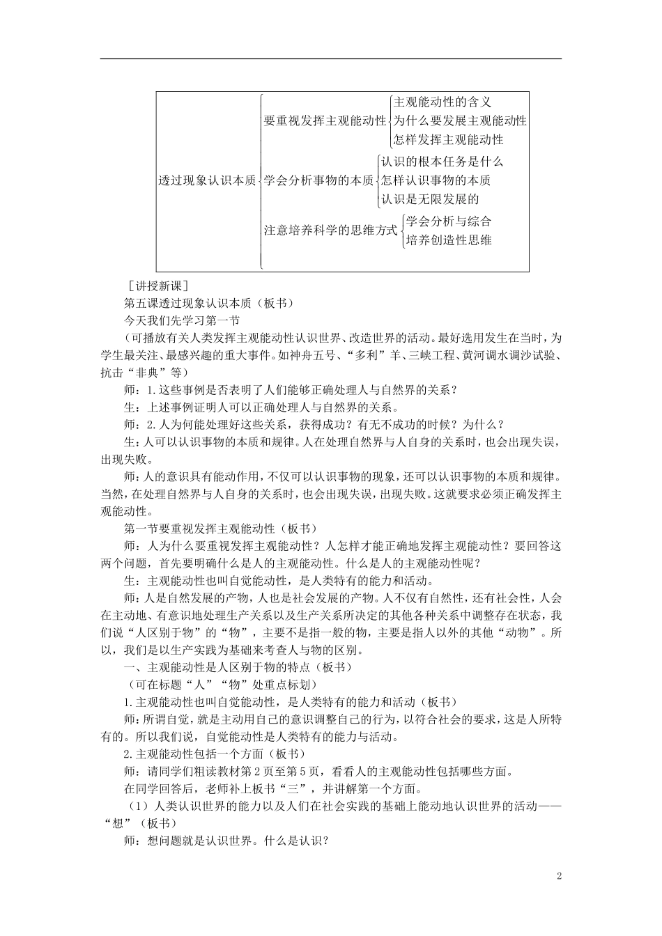 第一节要重视发挥主观能动性(第一课时)_第2页