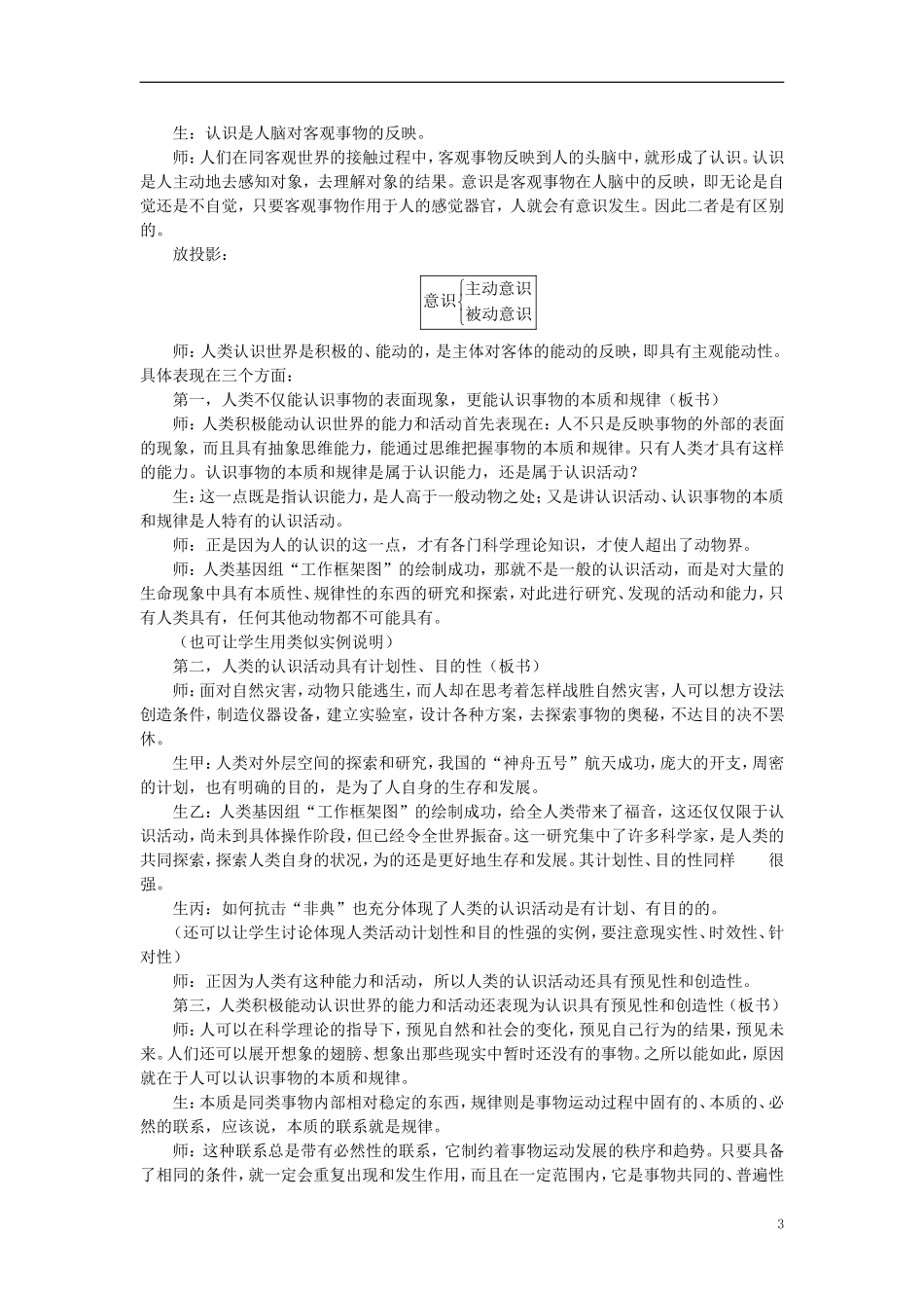 第一节要重视发挥主观能动性(第一课时)_第3页