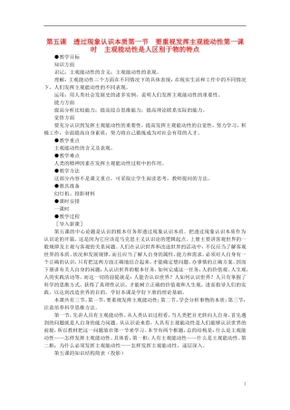 第一节要重视发挥主观能动性(第一课时)