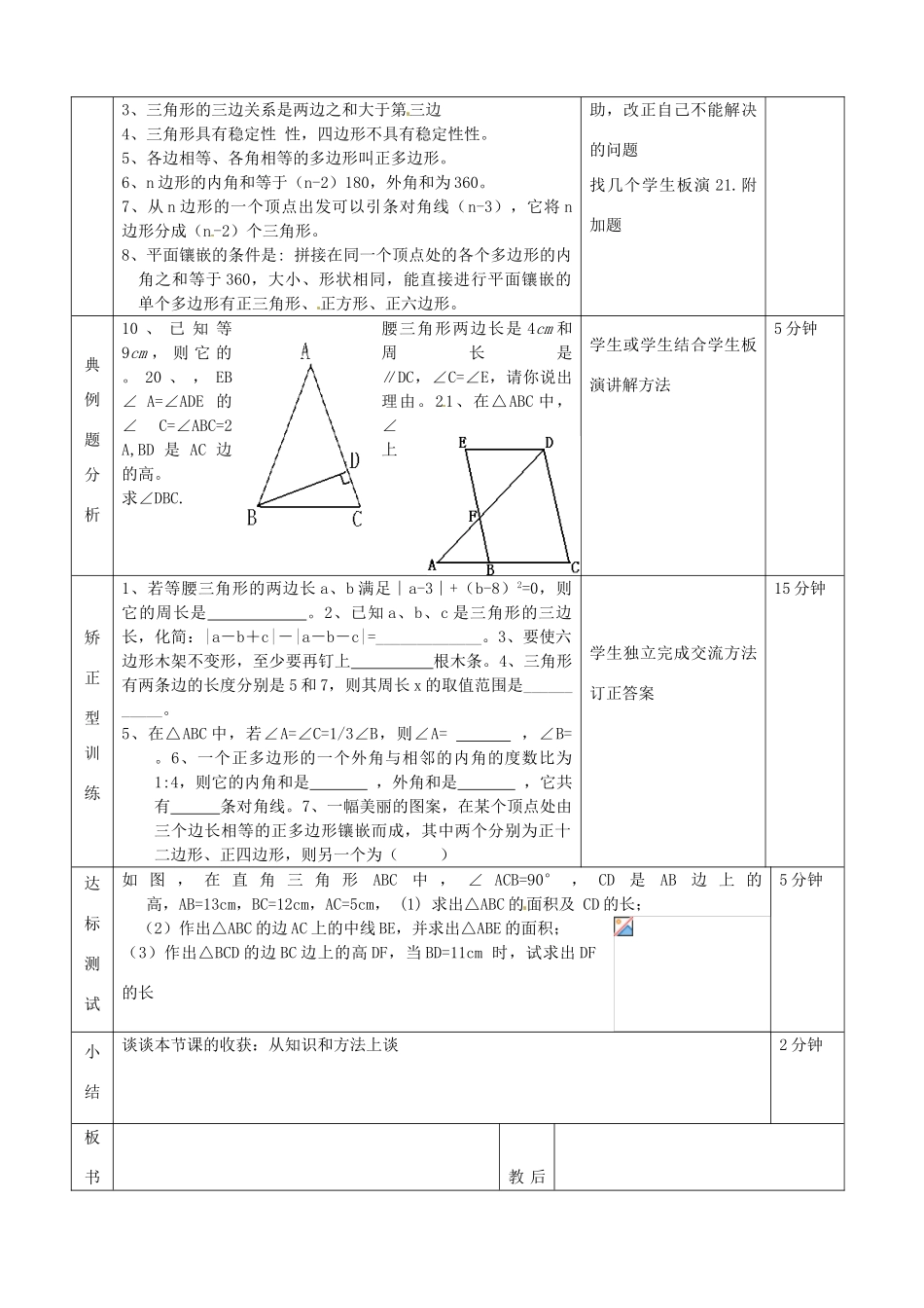 山东省滨州市邹平实验中学七年级数学下册《第七章三角形》复习教案 人教新课标版_第2页